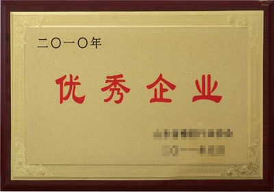 <div style="text-align:center;">
	<span style="font-size:14px;">优秀企业</span> 
</div>